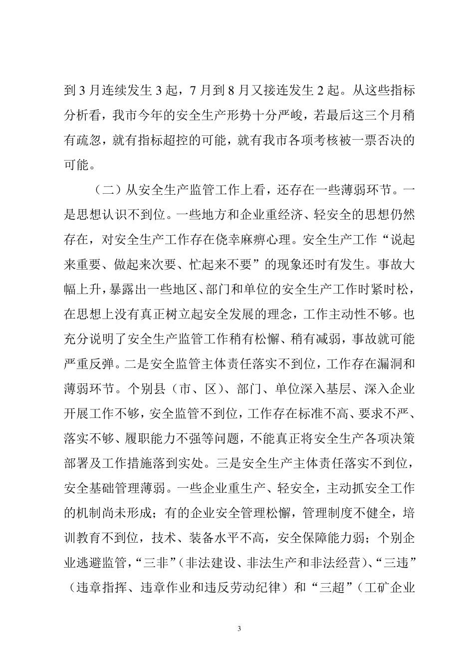 奋战一百天确保全面完成安全生产目标任务_第3页