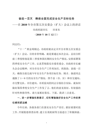 奋战一百天确保全面完成安全生产目标任务