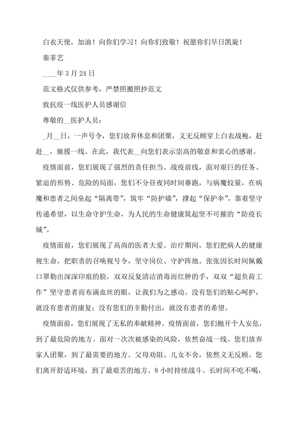 奋战抗疫一线医护人员典型感人事迹(范文8篇)_第3页