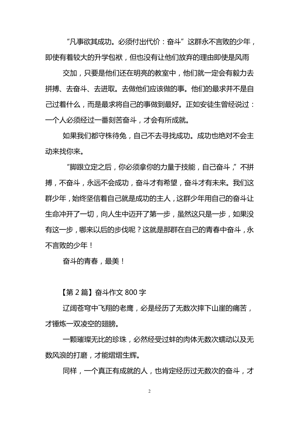 奋斗作文800字(5篇)_第2页