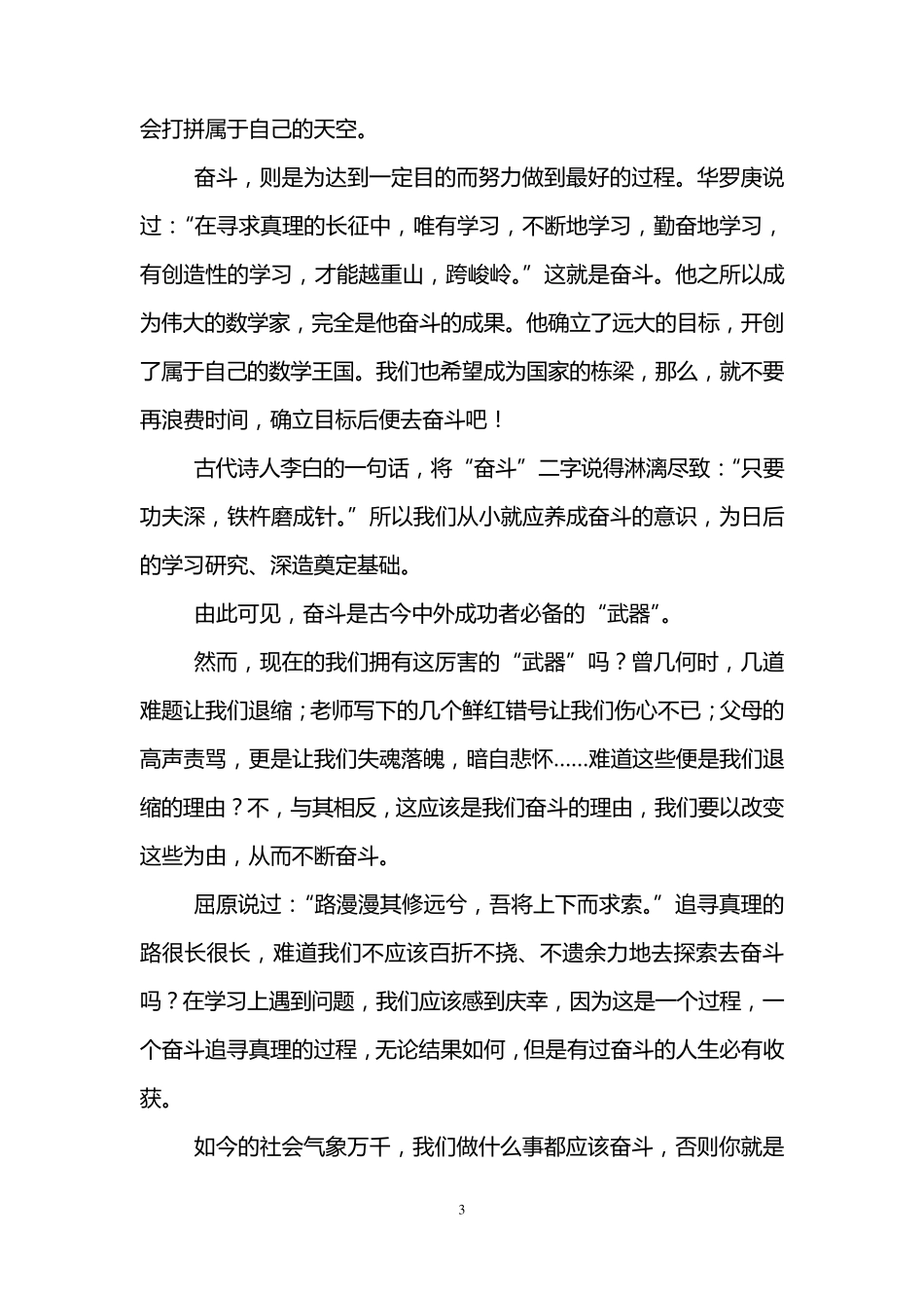 奋斗作文800字(5篇)_第3页