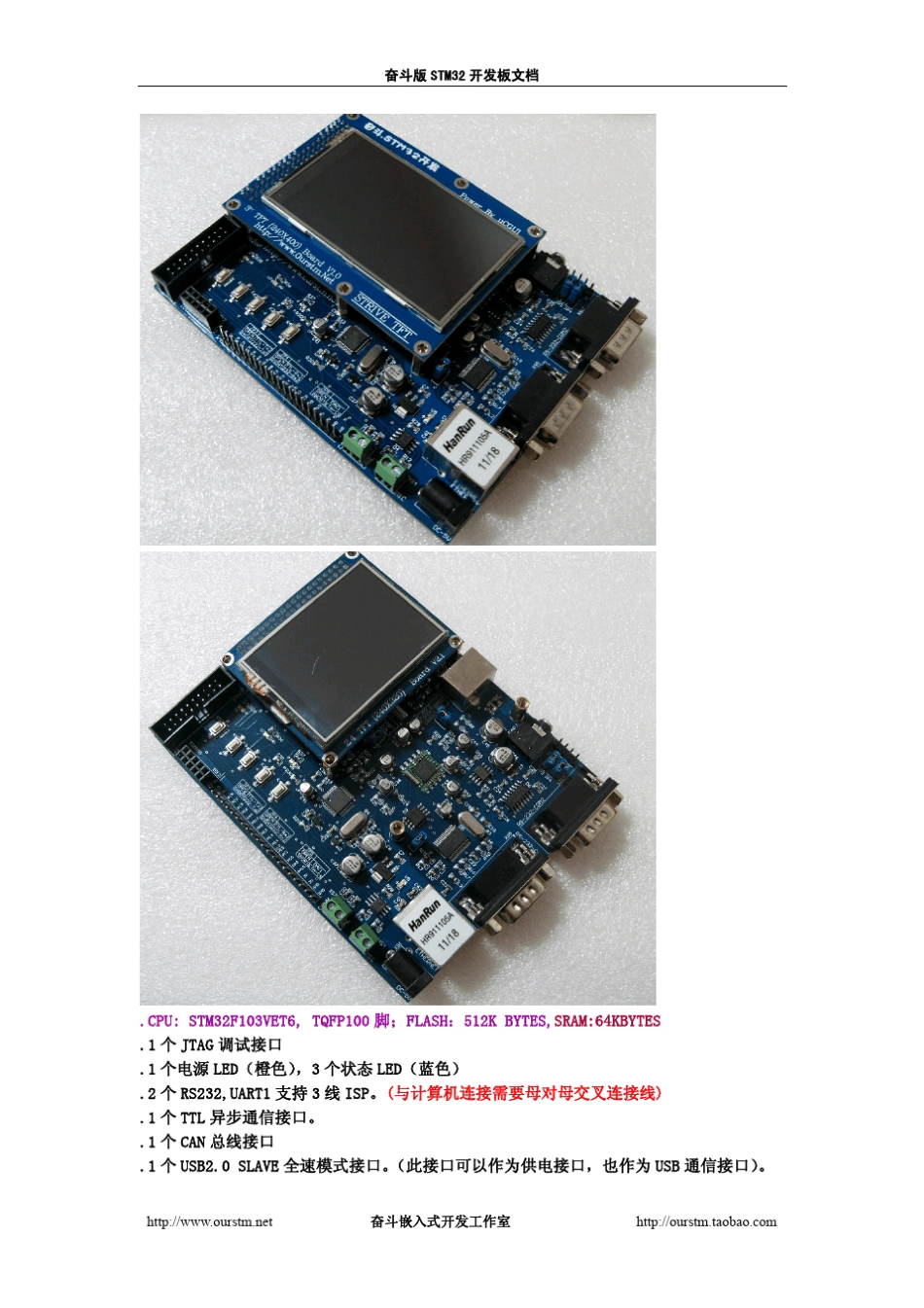 奋斗开发板V3.1入门手册_第3页