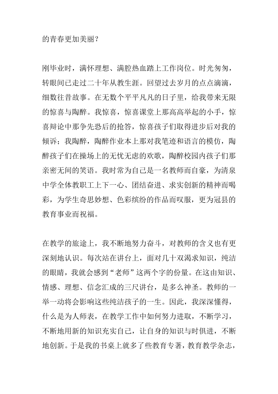 奋斗的青春最美丽青年教师励志演讲_第2页