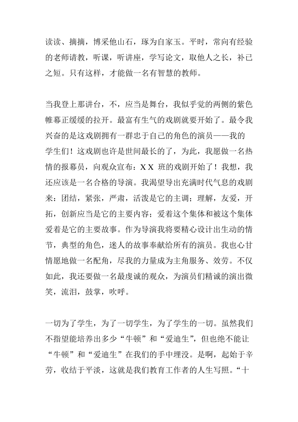 奋斗的青春最美丽青年教师励志演讲_第3页