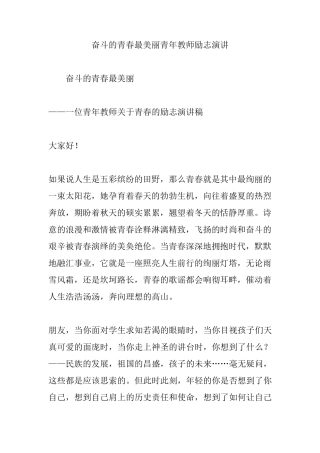奋斗的青春最美丽青年教师励志演讲