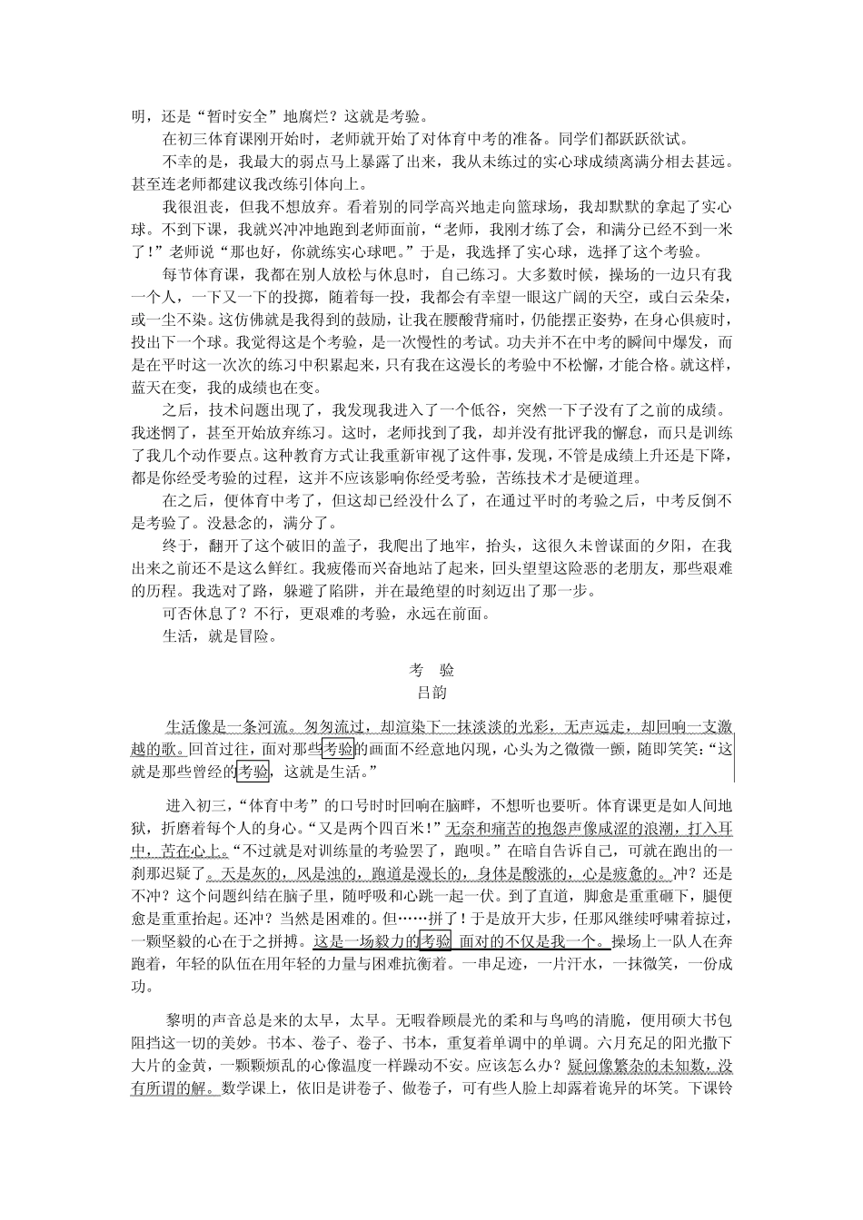 奋斗类作文大集合_第2页