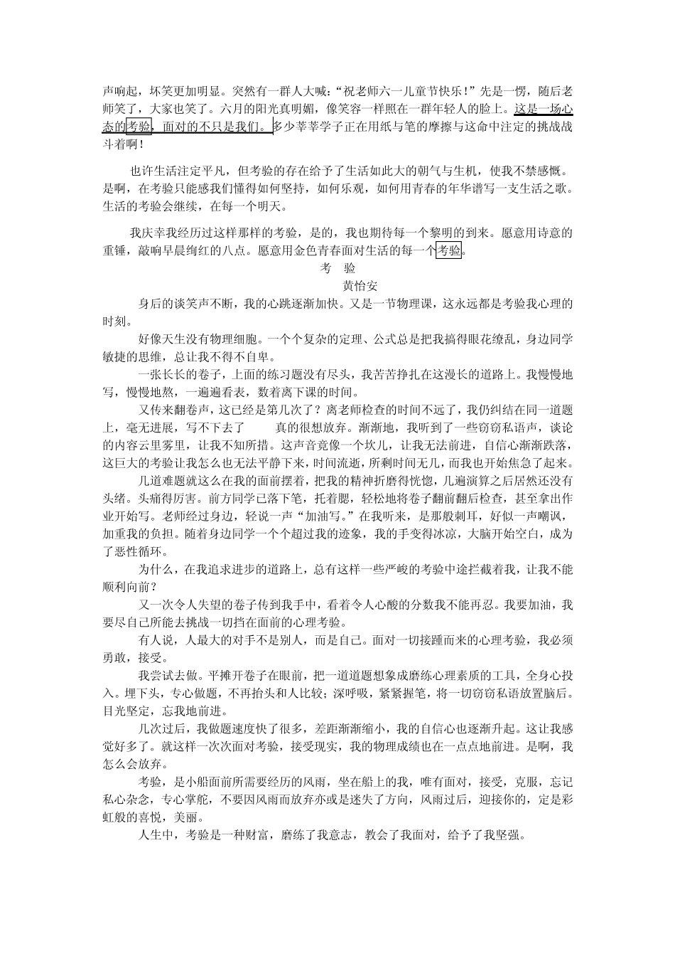 奋斗类作文大集合_第3页