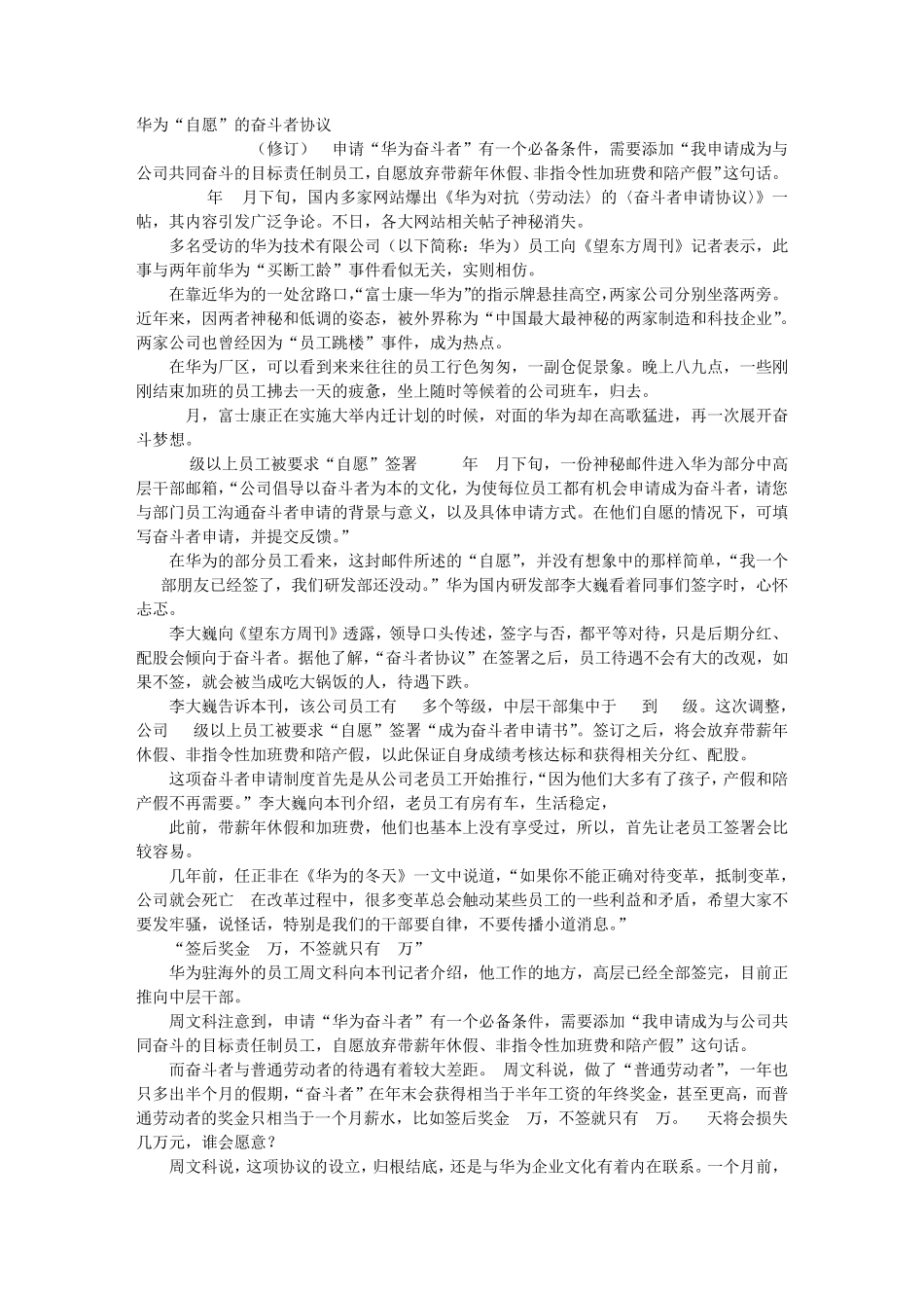 奋斗者协议书_第1页