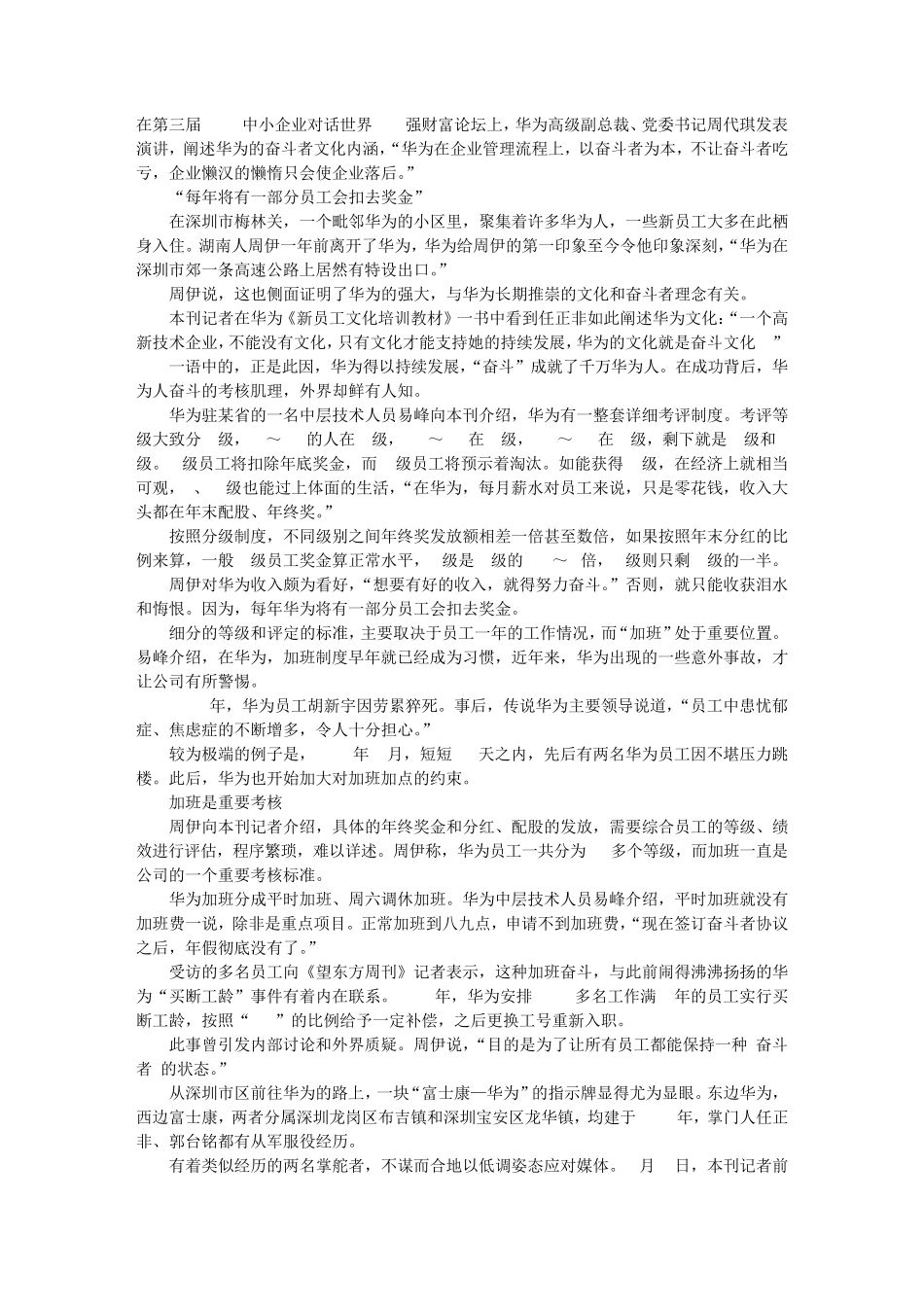 奋斗者协议书_第2页
