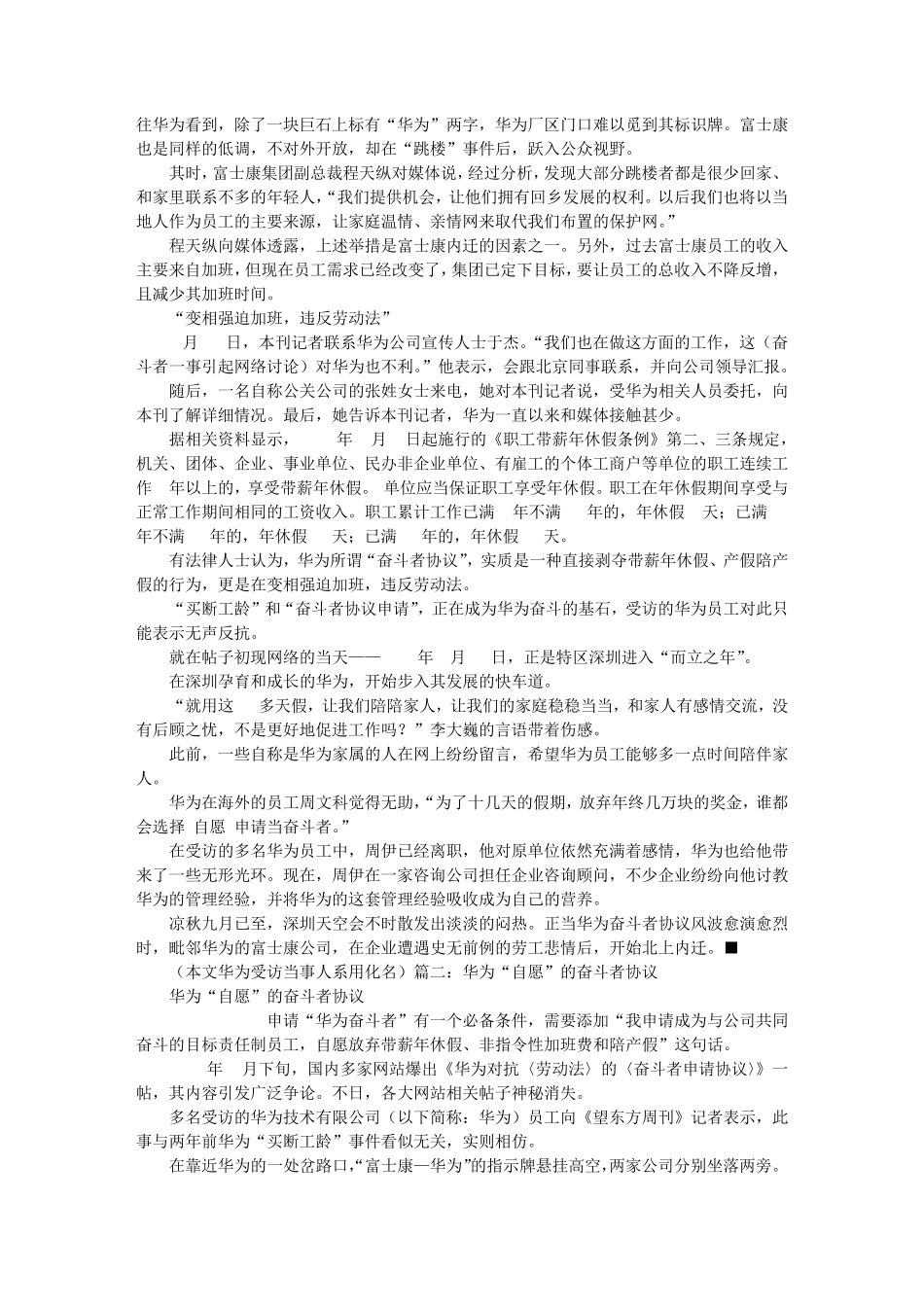 奋斗者协议书_第3页