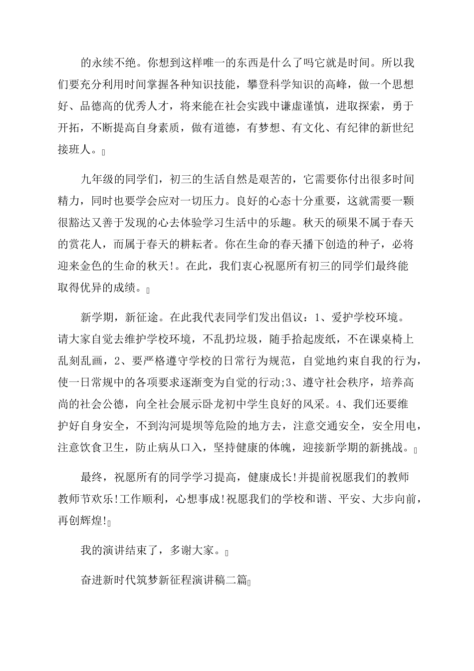 奋进新时代筑梦新征程演讲稿四篇_第2页