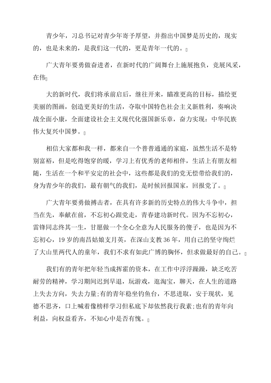 奋进新时代筑梦新征程演讲稿四篇_第3页