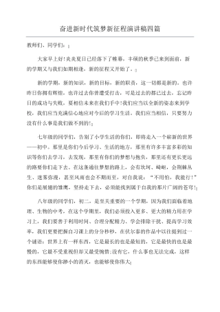 奋进新时代筑梦新征程演讲稿四篇
