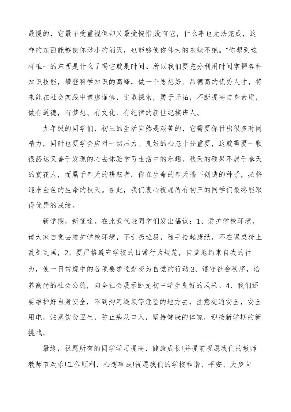 奋进新时代筑梦新征程演讲稿多篇_第2页