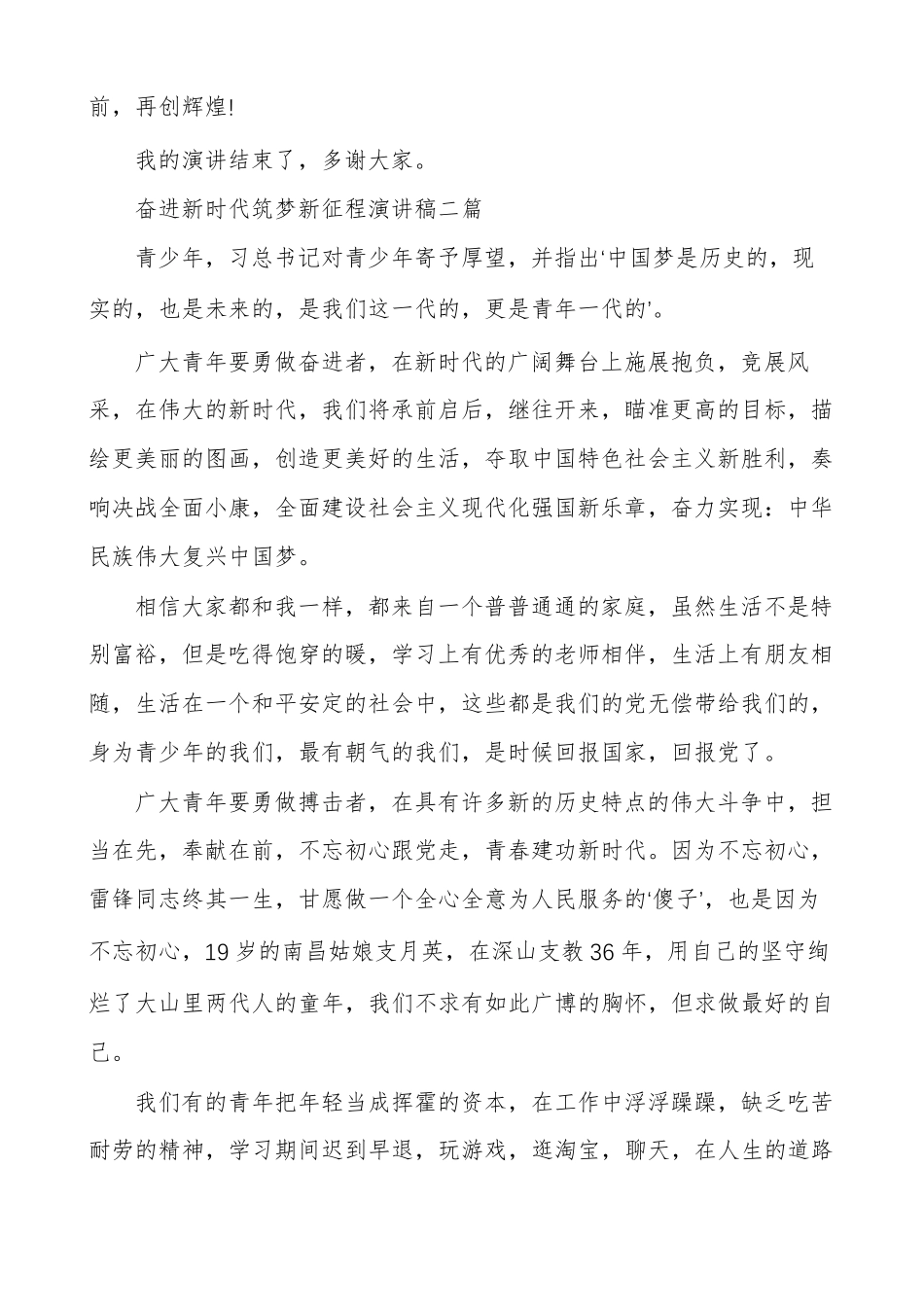 奋进新时代筑梦新征程演讲稿多篇_第3页