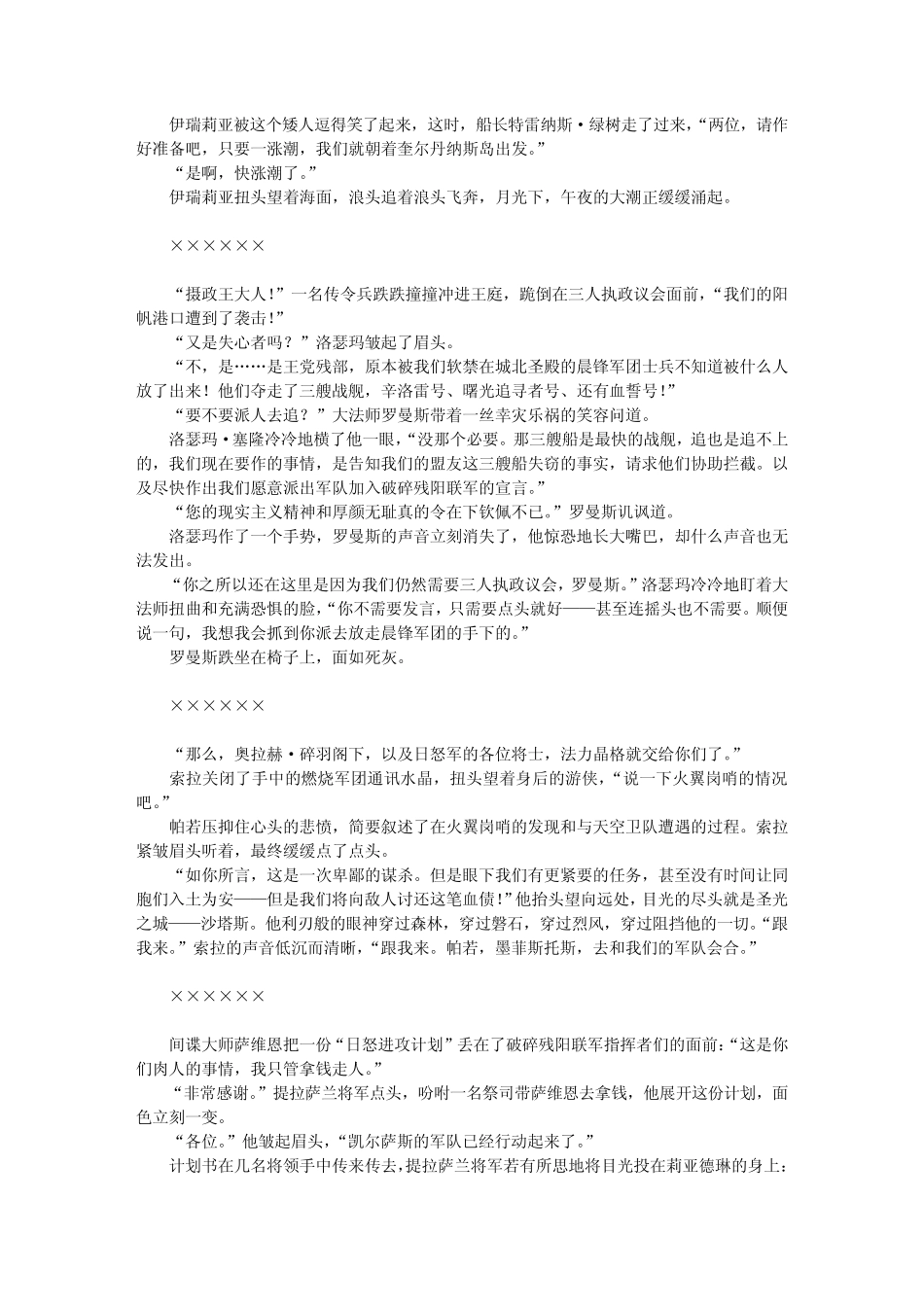 奎尔丹纳斯之血34_第2页