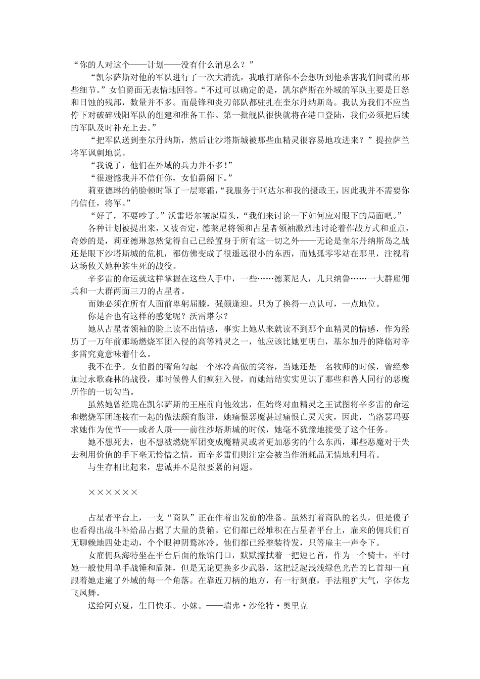 奎尔丹纳斯之血34_第3页