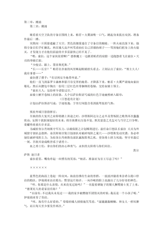 奎尔丹纳斯之血34