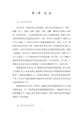 奎屯开干旗农业环评报告书