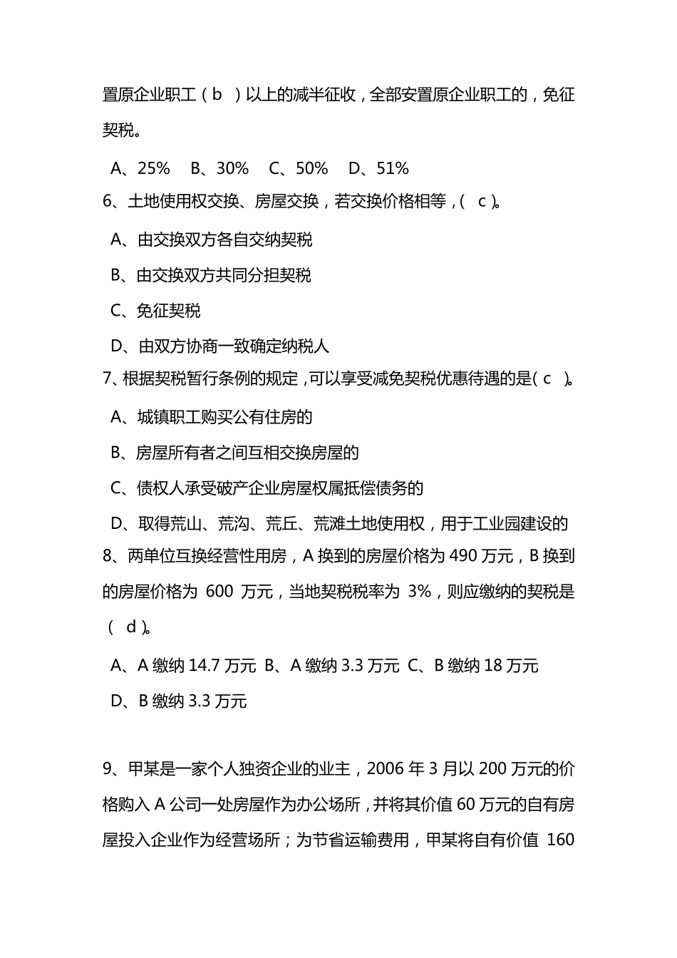 契税测试题及答案_第2页