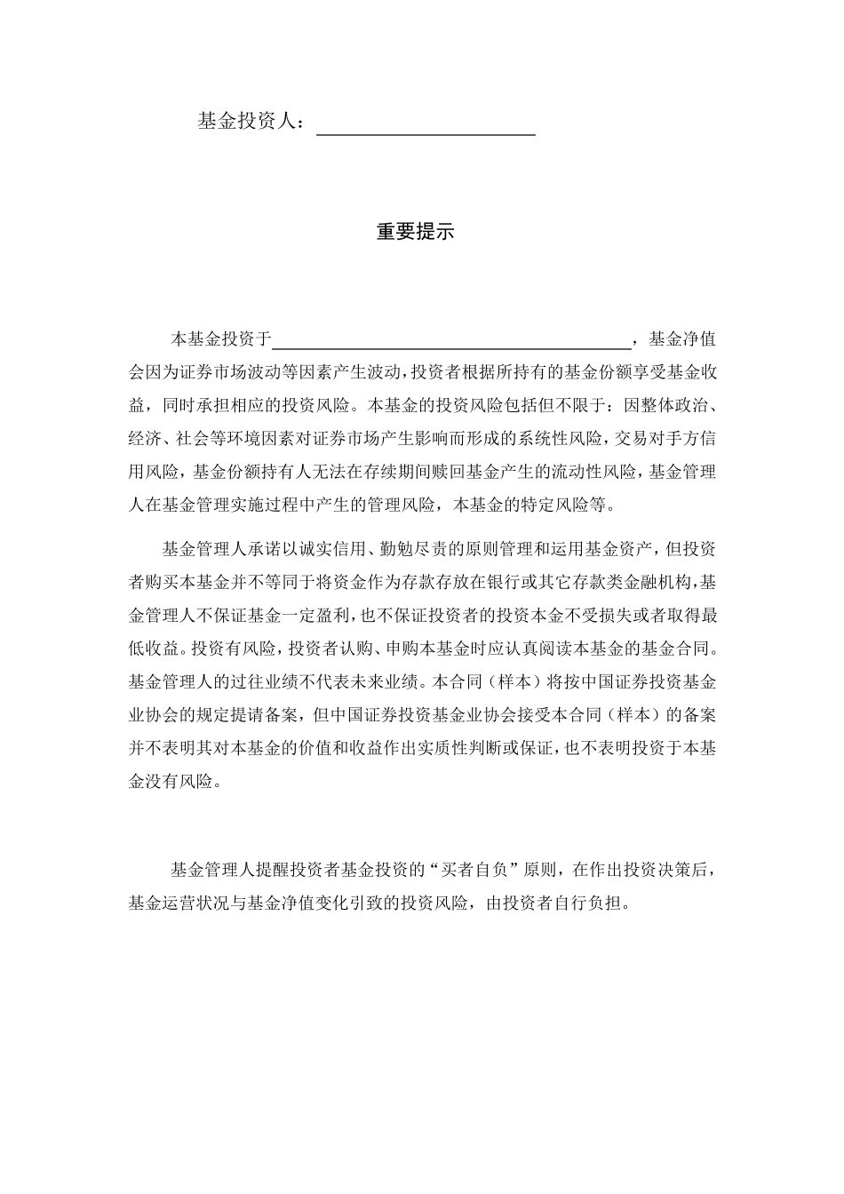 契约型基金合同范本_第2页