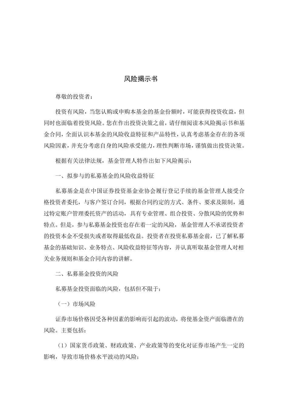 契约型基金合同范本_第3页