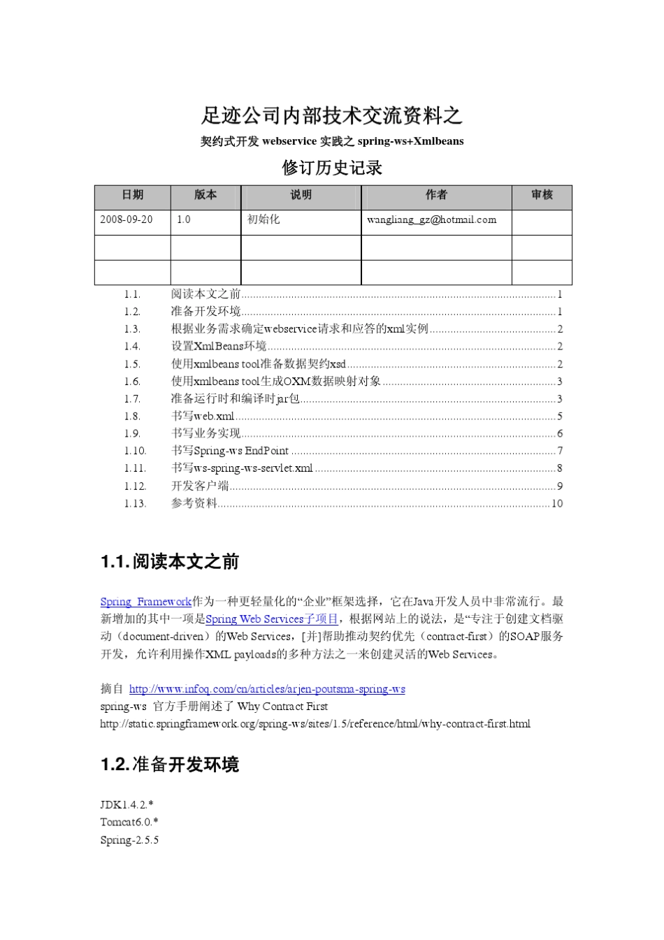 契约式开发webservice实践之springws+Xmlbeans_第1页