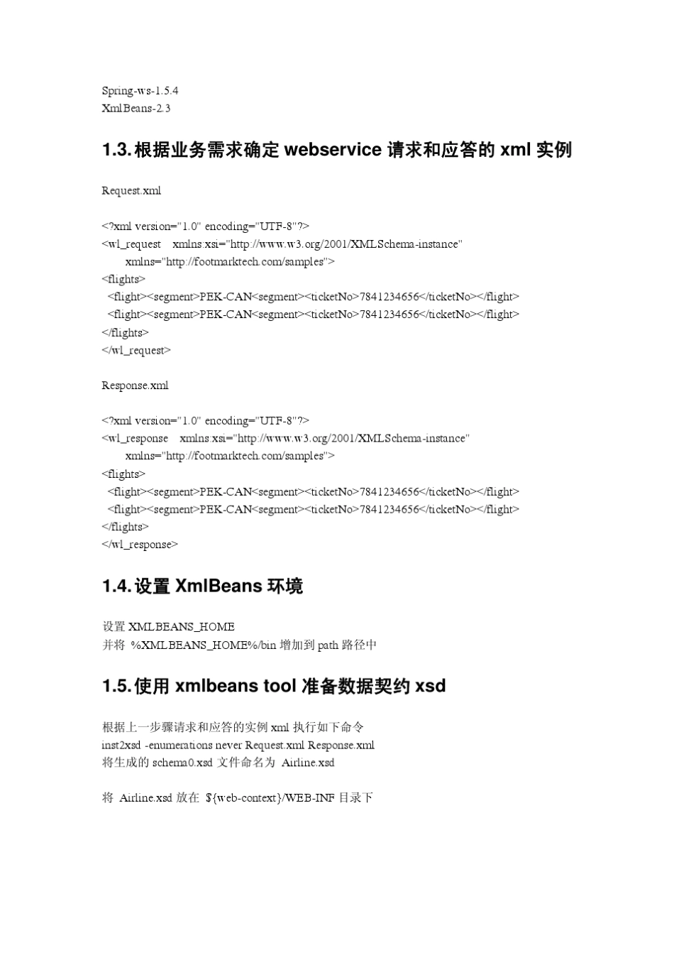 契约式开发webservice实践之springws+Xmlbeans_第2页