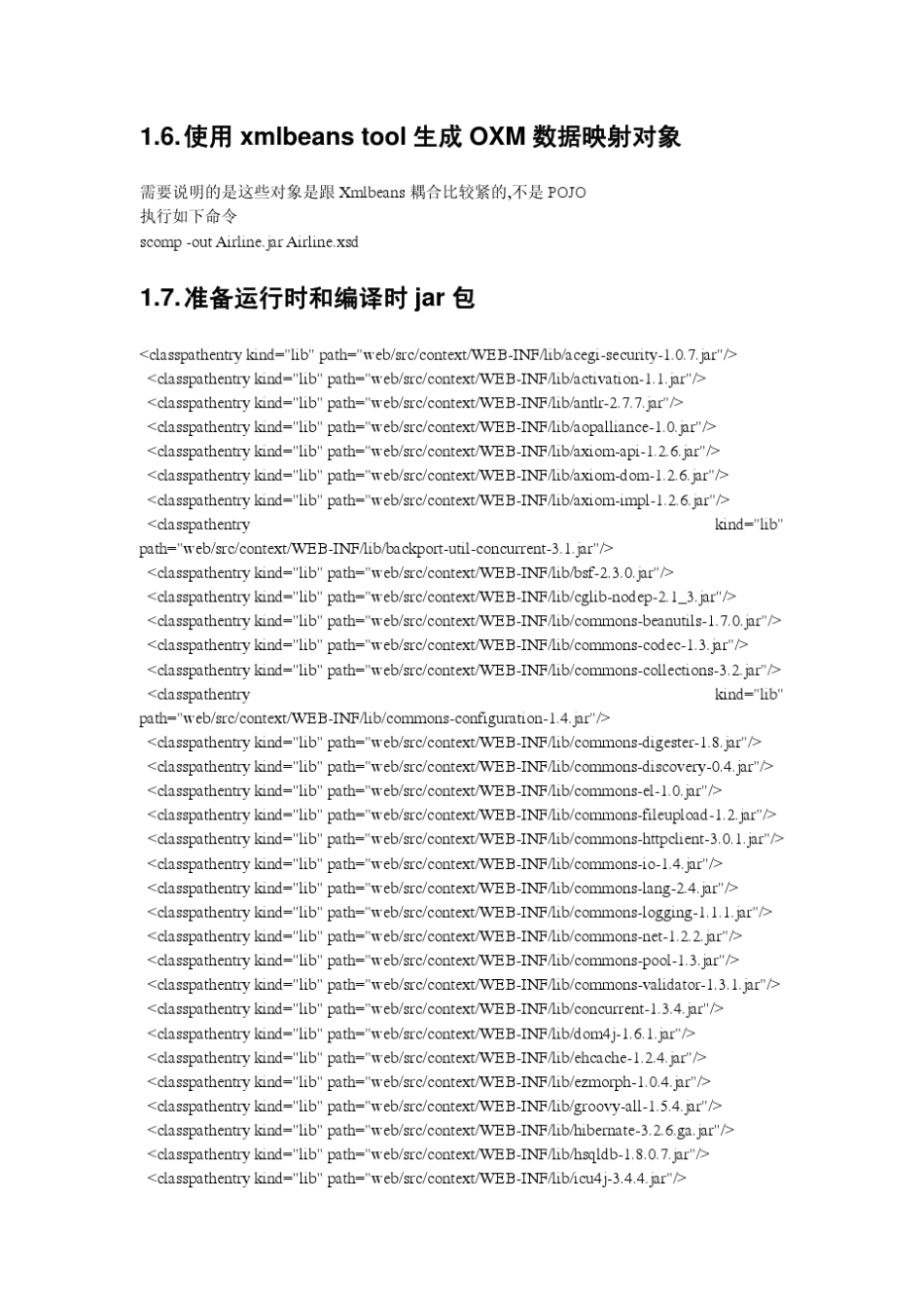 契约式开发webservice实践之springws+Xmlbeans_第3页
