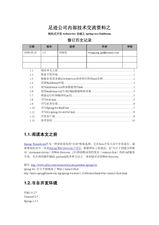 契约式开发webservice实践之springws+Xmlbeans