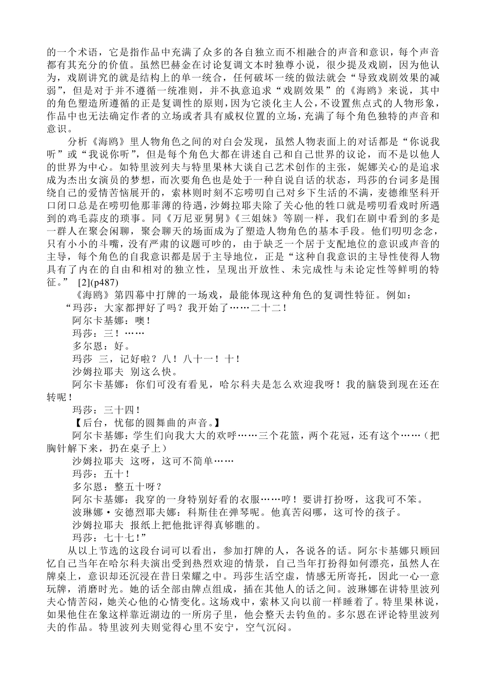 契诃夫《海鸥》的角色塑造_第3页