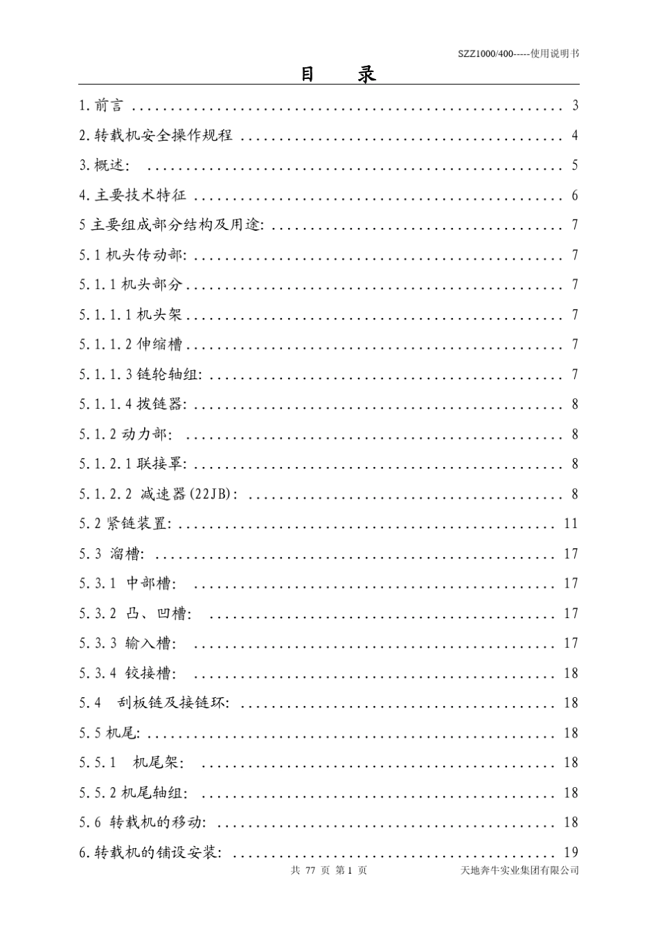 奔牛转载机说明书_第2页