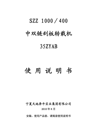 奔牛转载机说明书