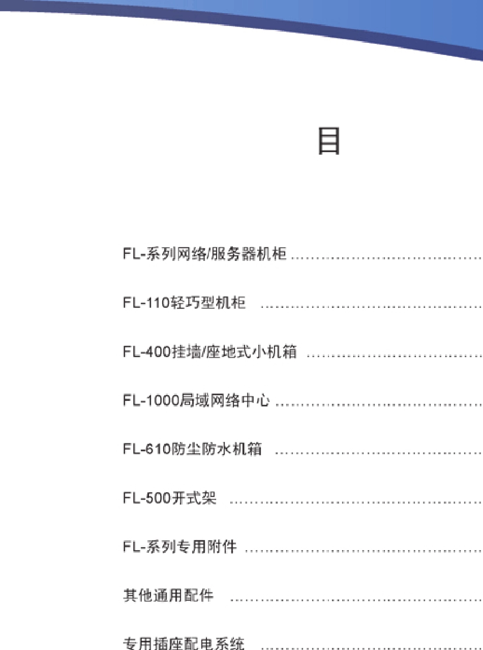 奔泰机柜威龙产品样本_第3页