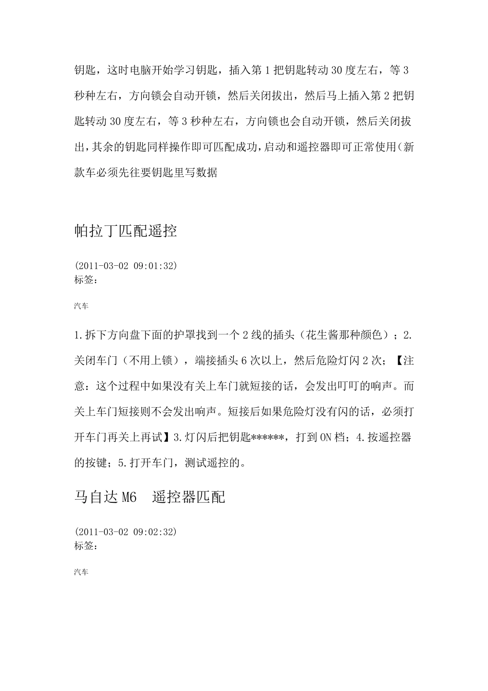 奔腾b50遥控匹配方法_第2页