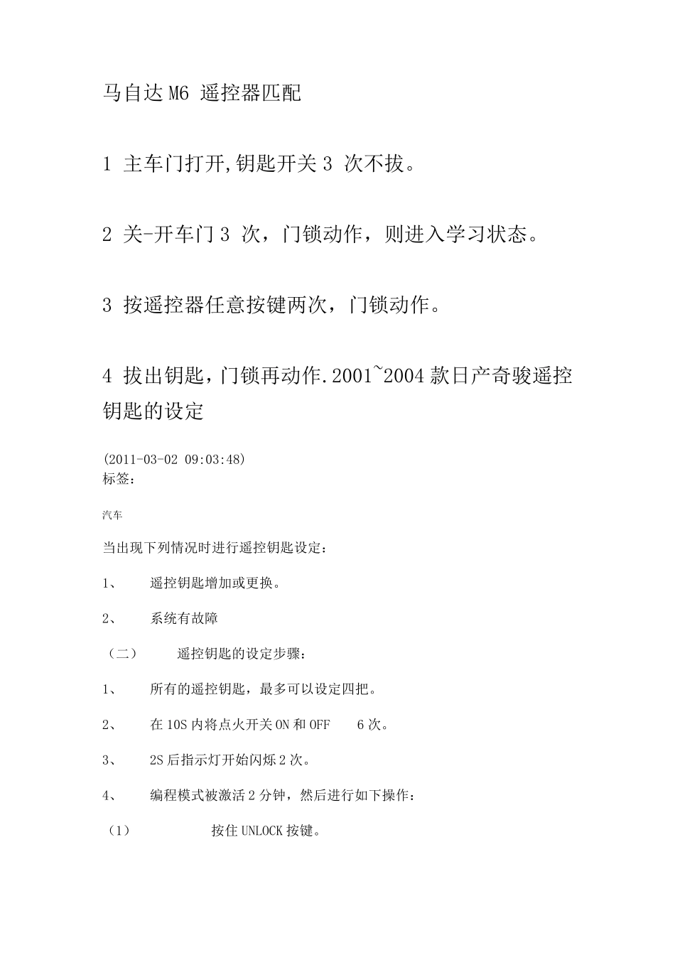 奔腾b50遥控匹配方法_第3页