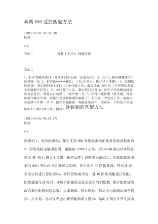 奔腾b50遥控匹配方法
