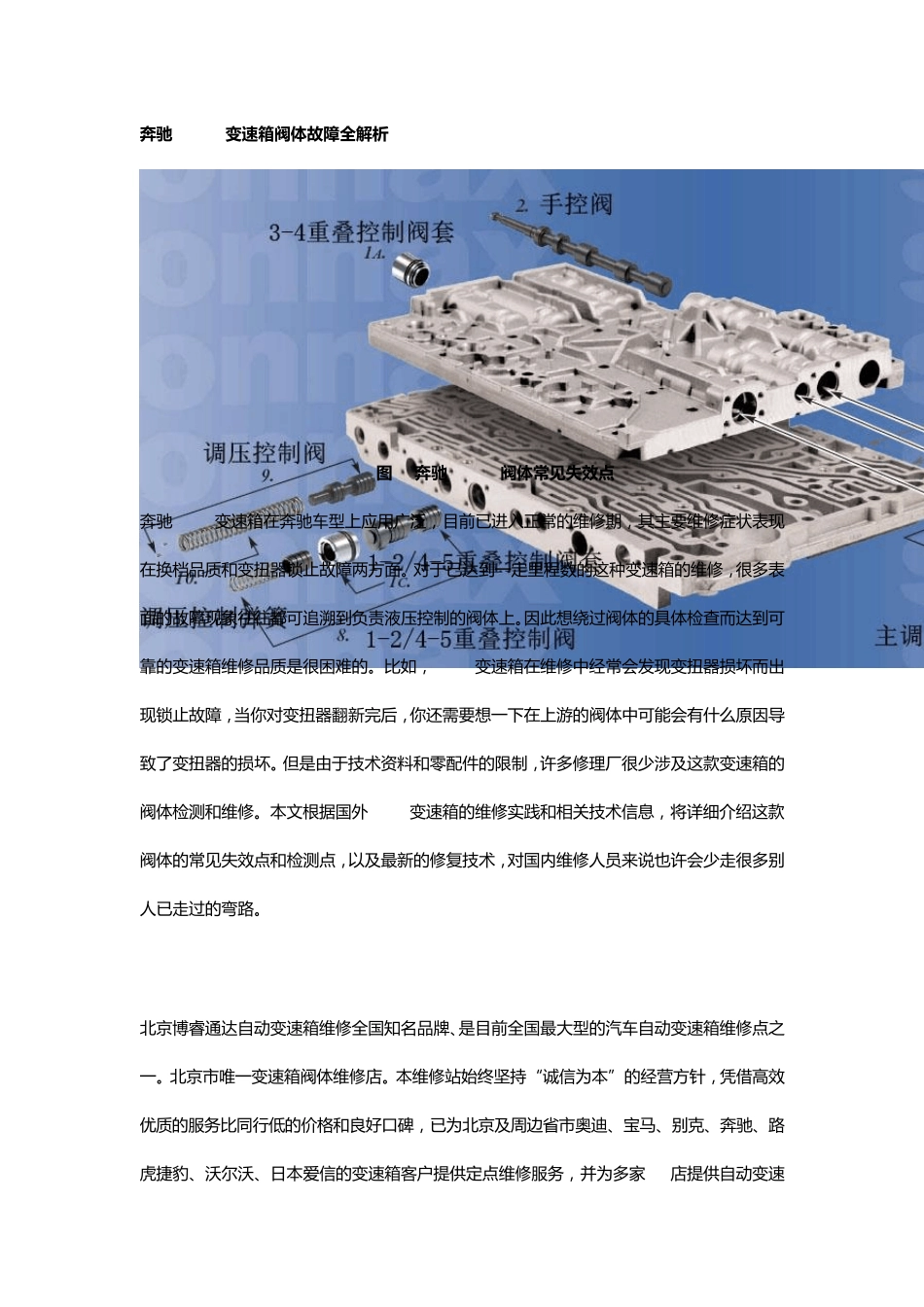 奔驰722.6变速箱阀体故障维修全解析_第1页