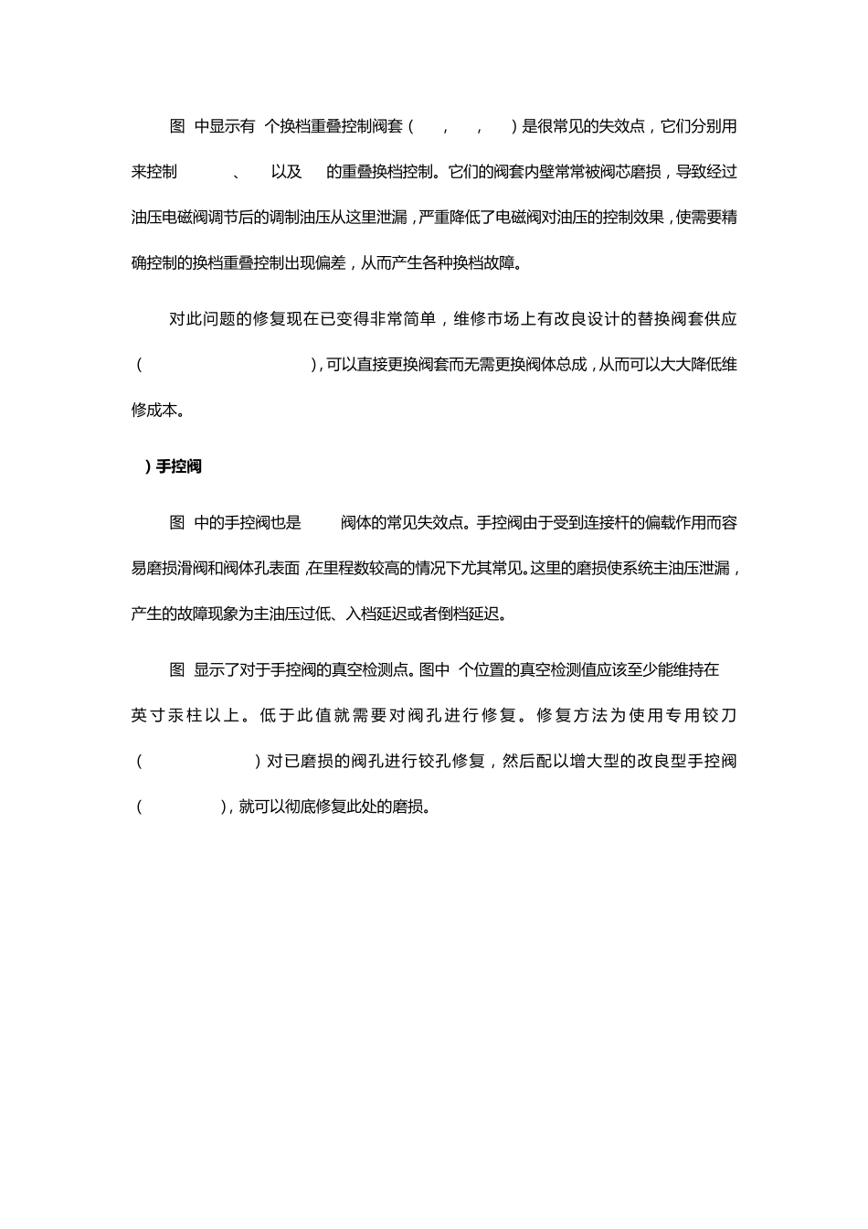 奔驰722.6变速箱阀体故障维修全解析_第3页