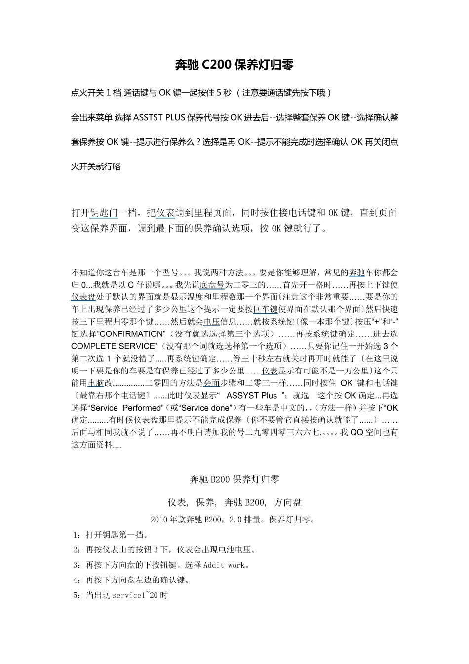 奔驰C200保养灯归零_第1页