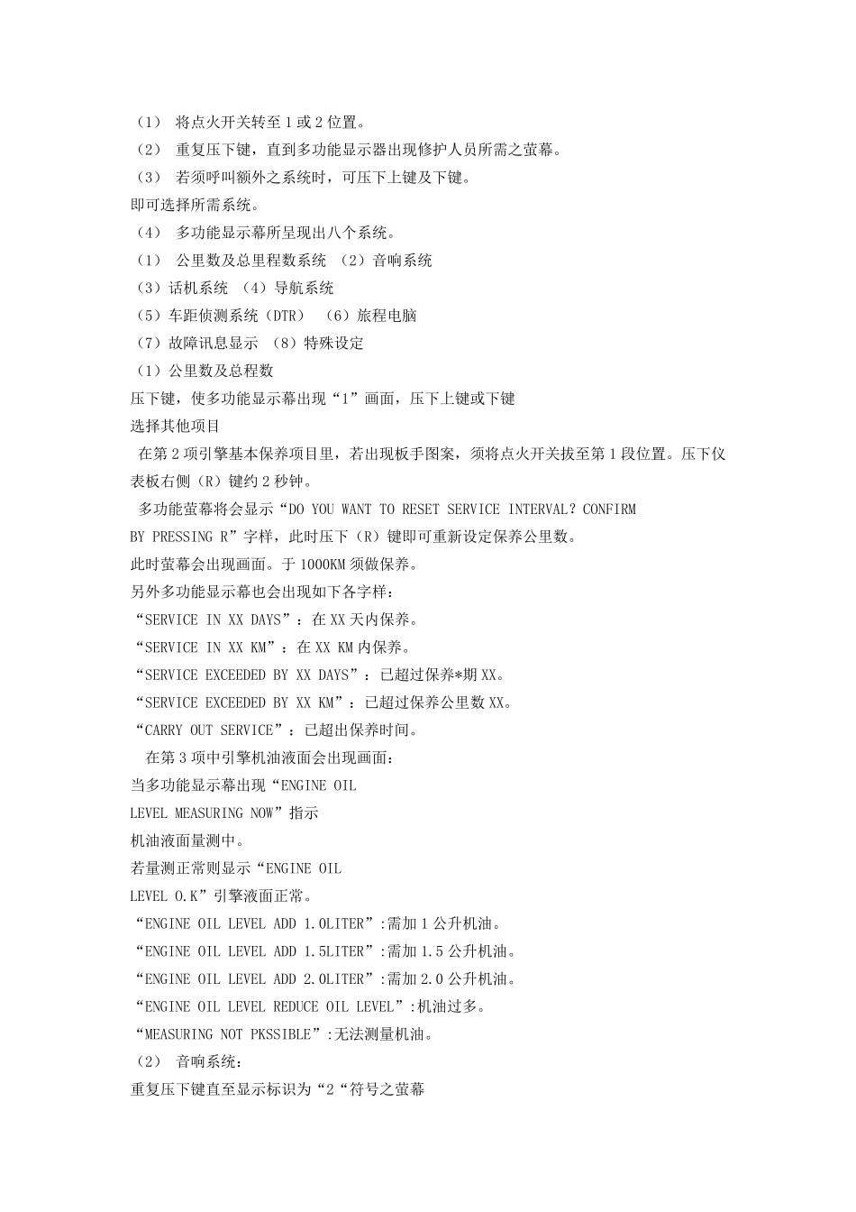 奔驰C200保养灯归零_第3页