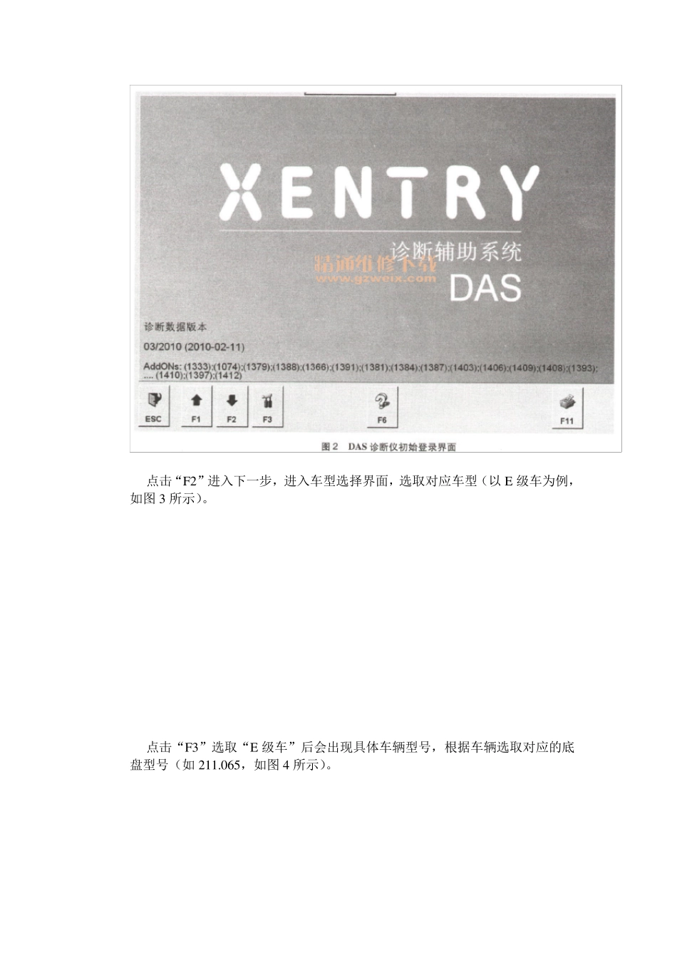 奔驰DAS、Xentry诊断系统详解_第3页