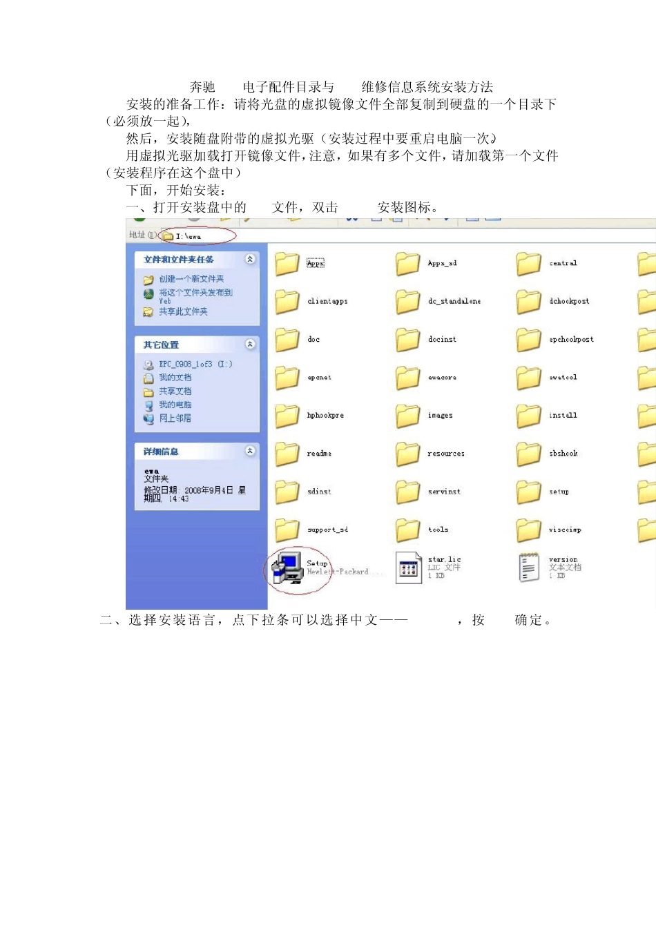 奔驰EPC电子配件目录与WIS维修信息系统安装方法_第1页