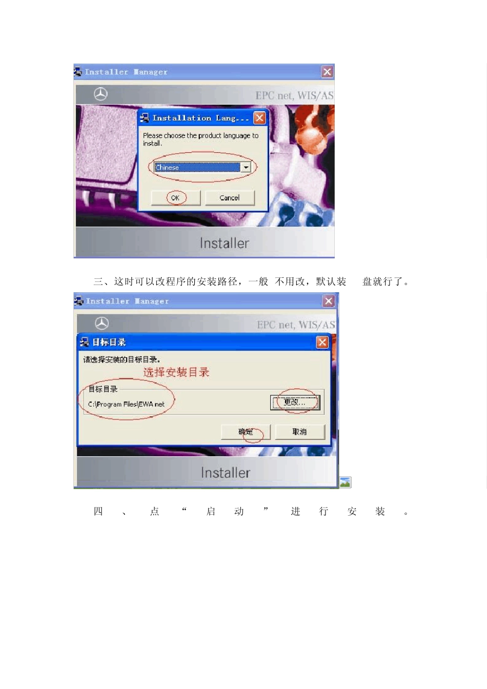 奔驰EPC电子配件目录与WIS维修信息系统安装方法_第2页