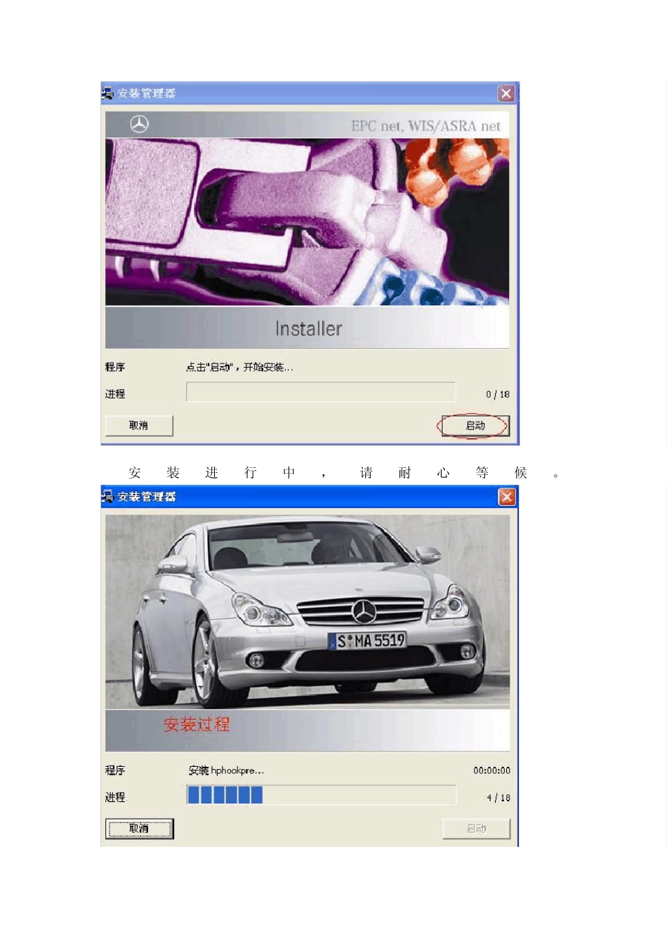 奔驰EPC电子配件目录与WIS维修信息系统安装方法_第3页