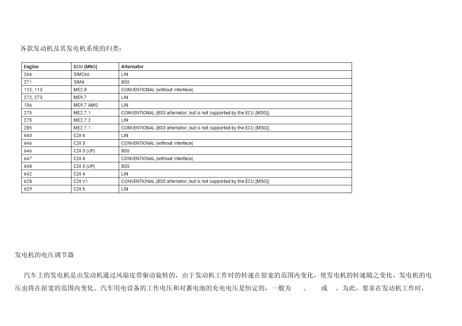 奔驰M266发电机接口_第2页