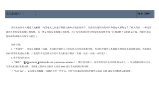 奔驰M266发电机接口