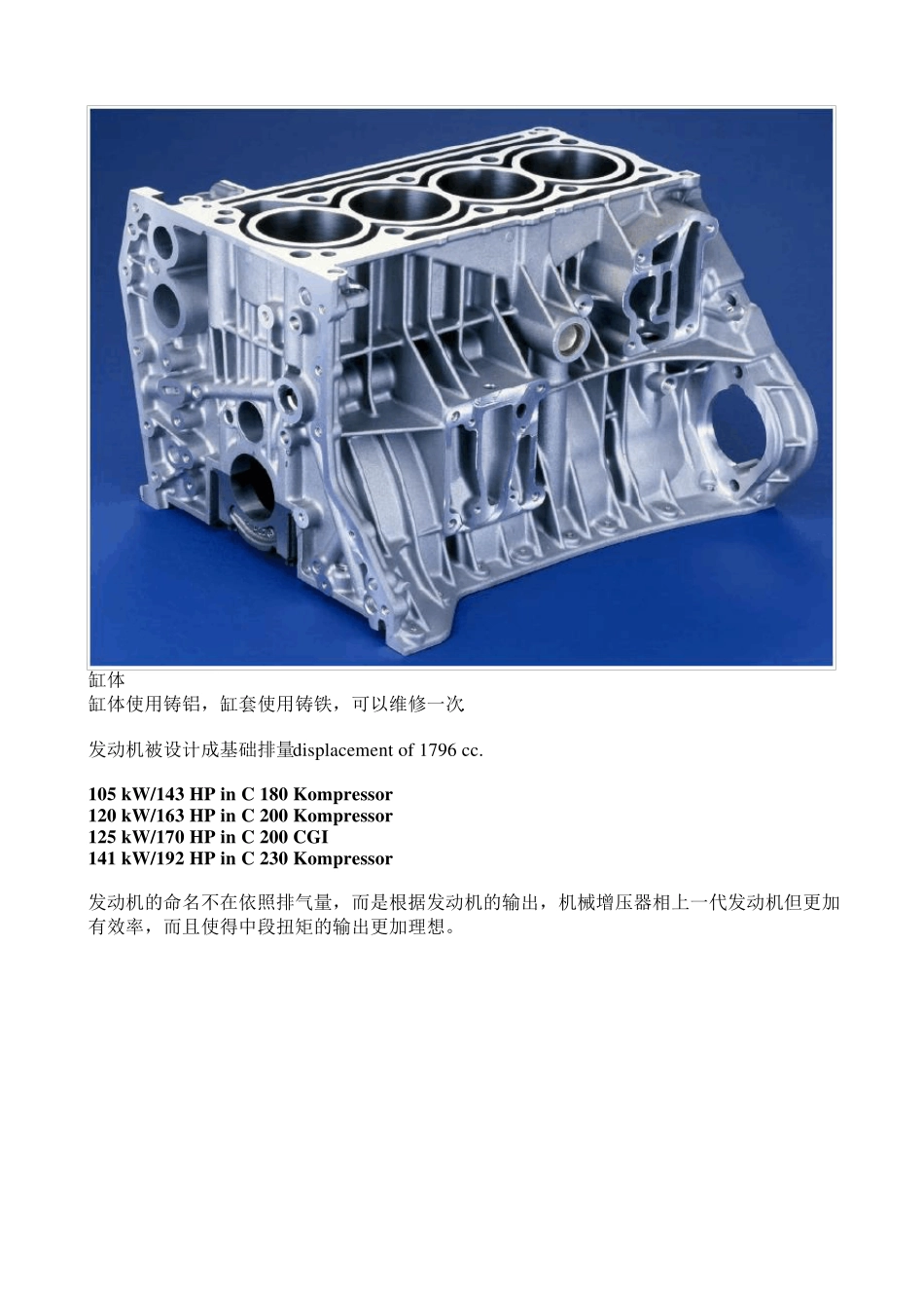 奔驰M271发动机详解_第2页