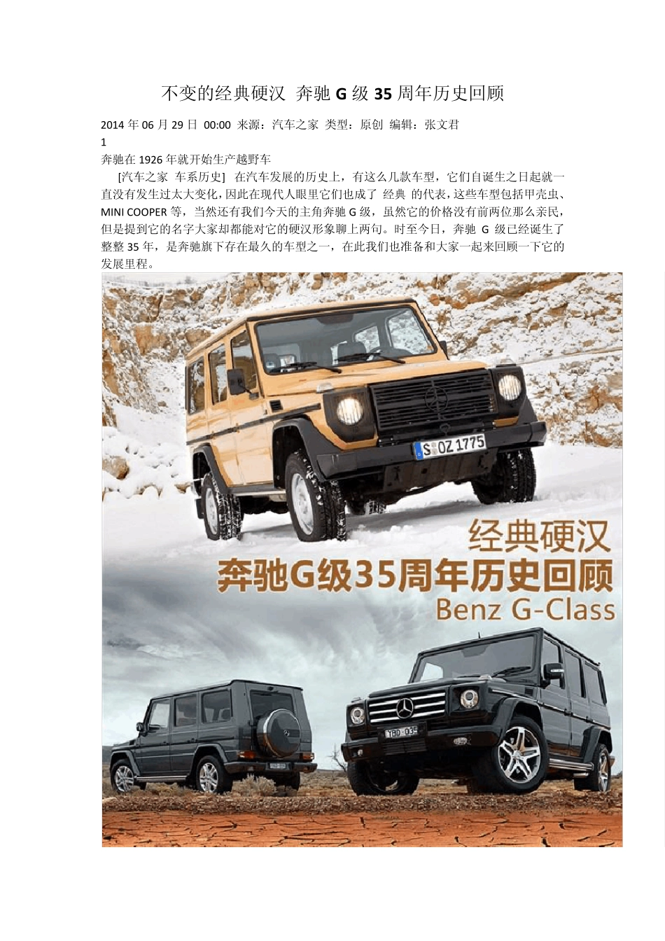 奔驰G级越野车35周年历史回顾_第1页
