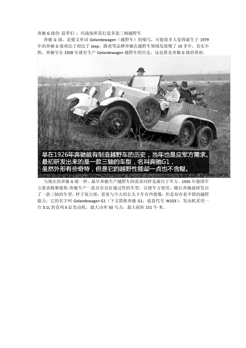 奔驰G级越野车35周年历史回顾_第2页